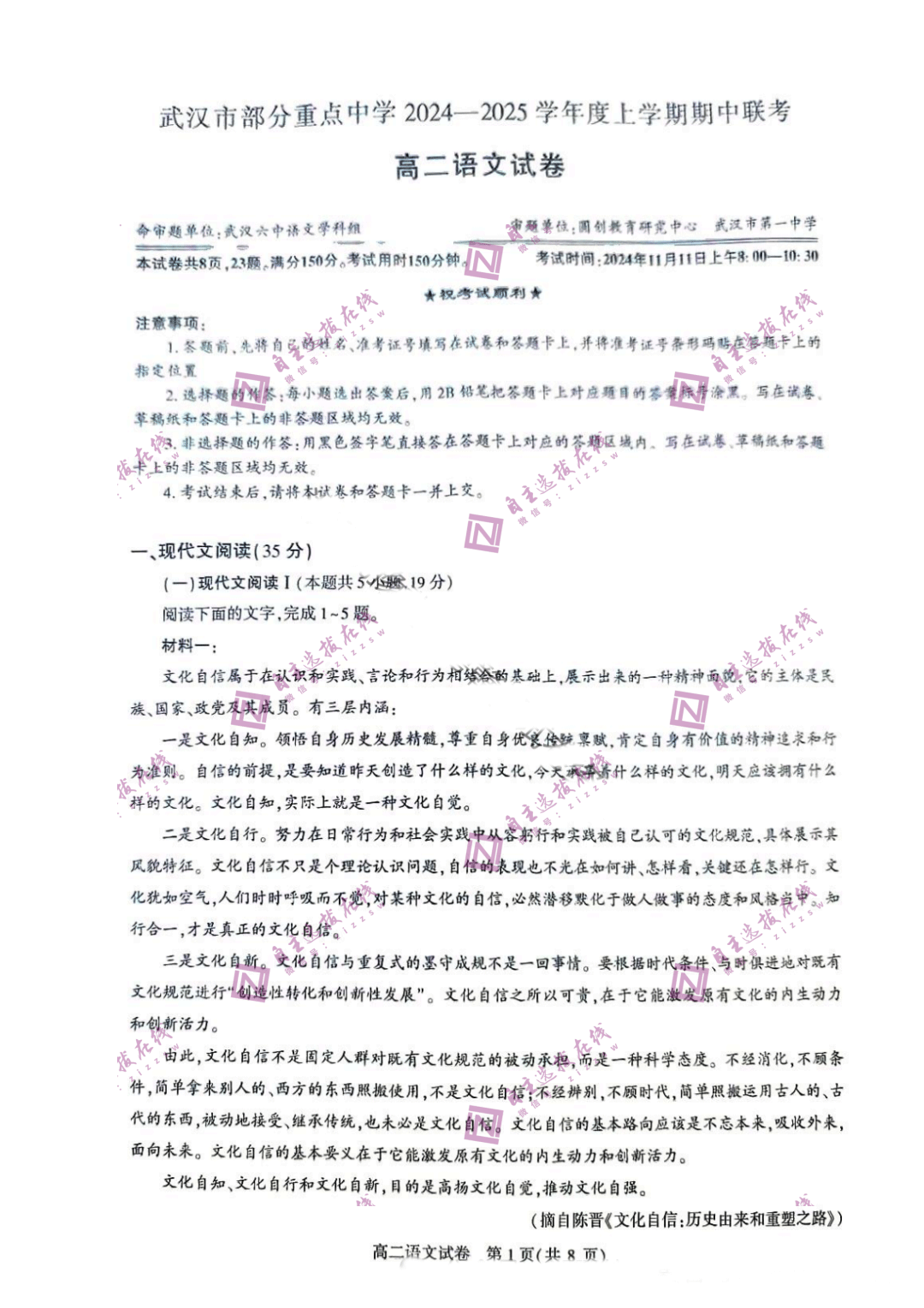 武汉市部分重点中学2024-2025学年度上学期高二期中联考语文试题及答案