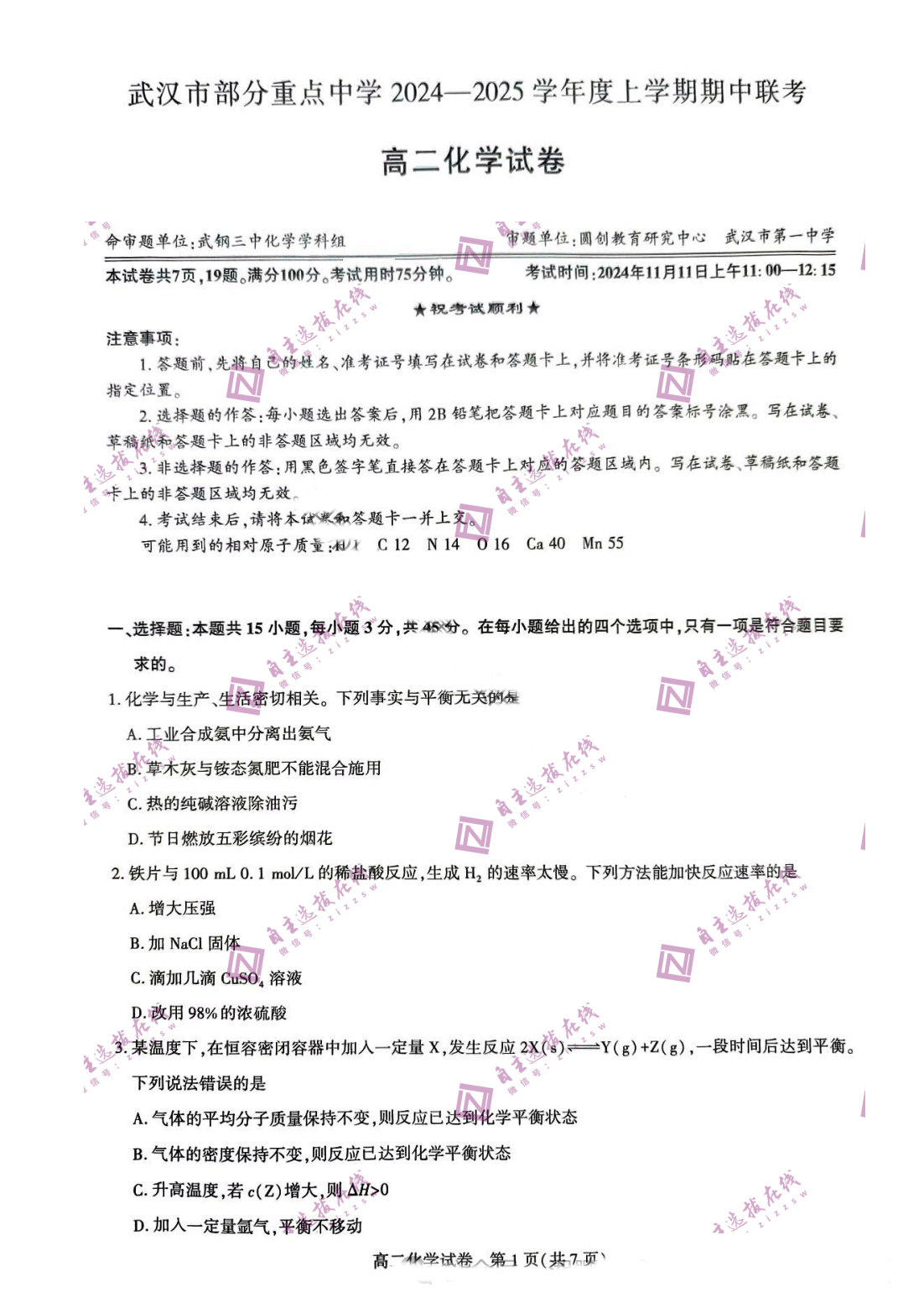 武汉市部分重点中学2024-2025学年度上学期高二期中联考化学试题及答案