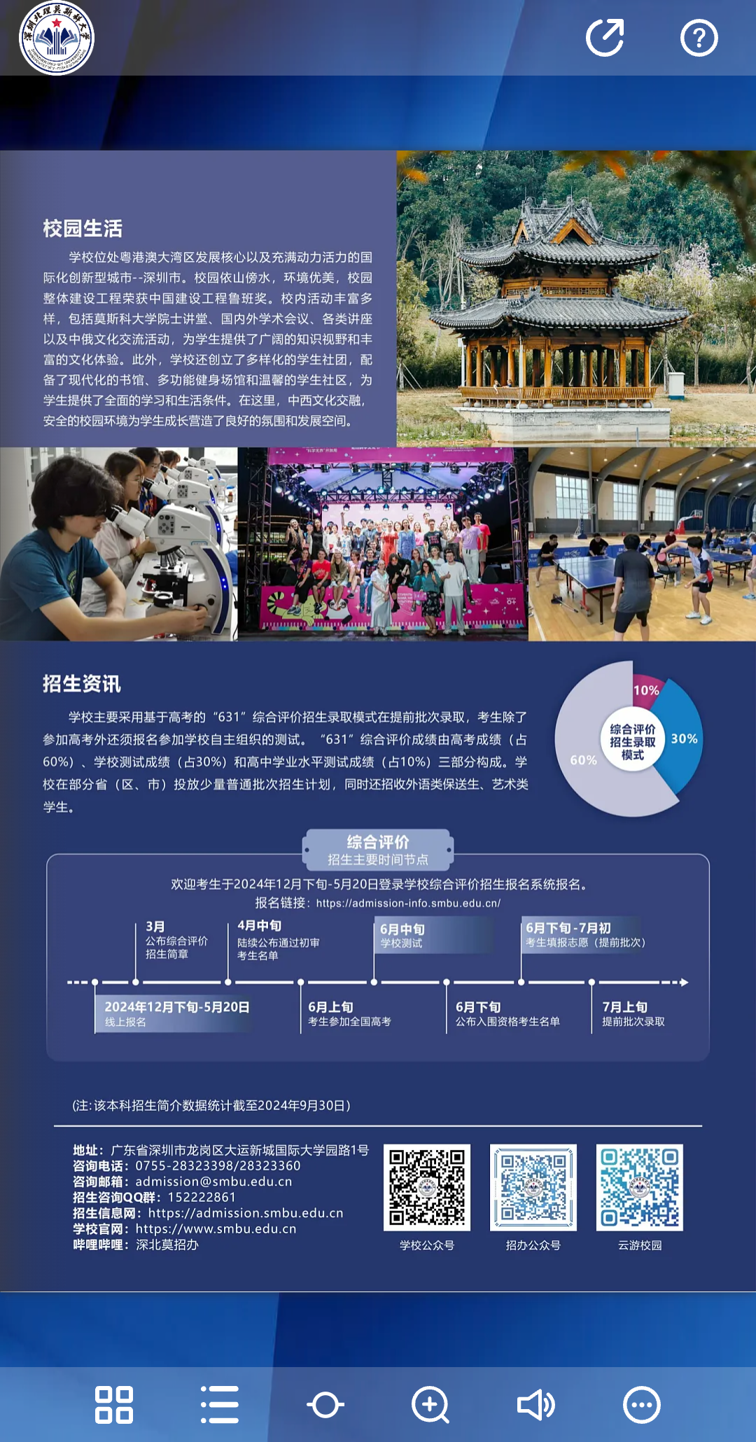 深圳北理莫斯科大学2025年综合评价招生简介，报名提前至12月份