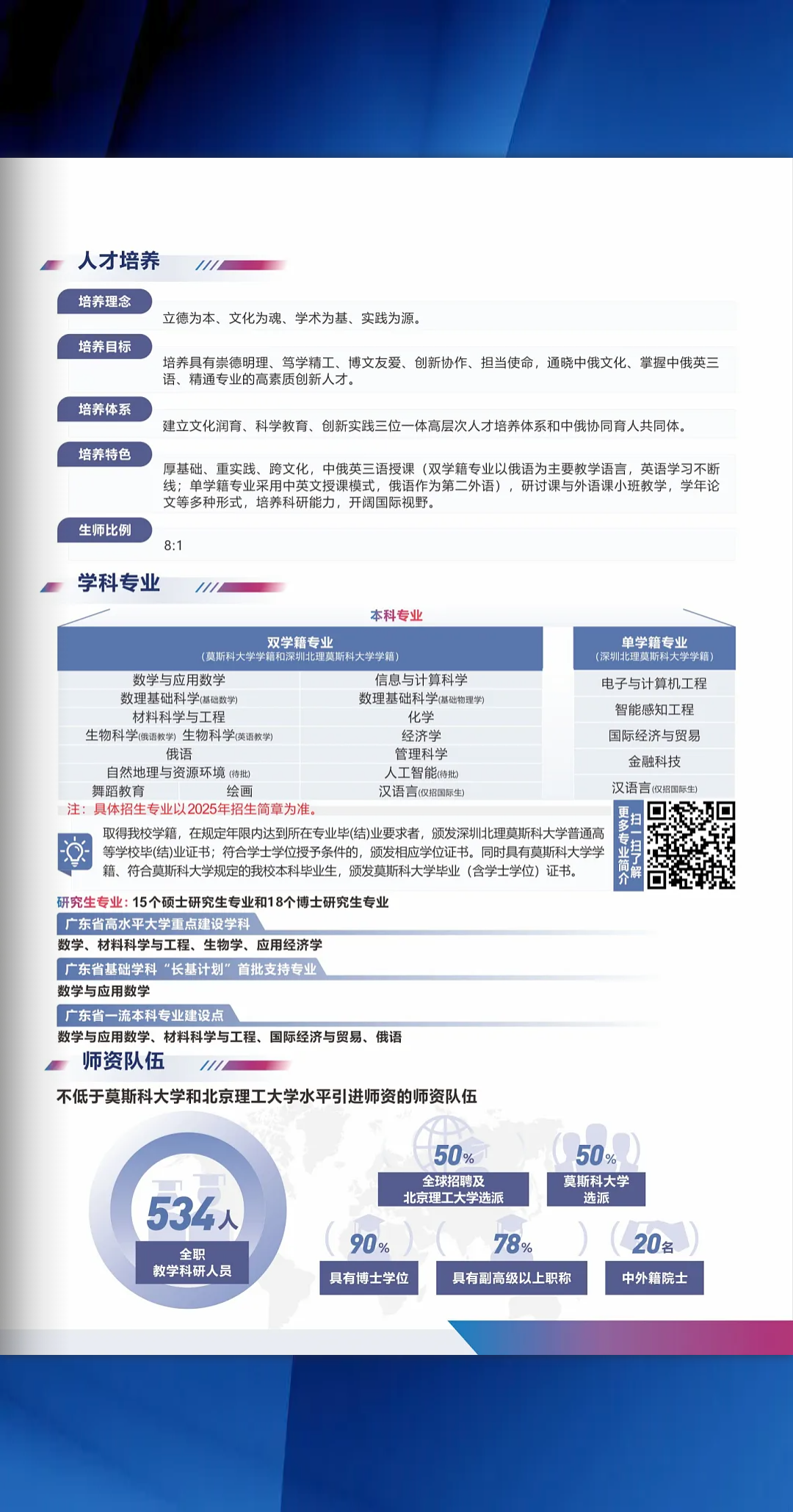 深圳北理莫斯科大学2025年综合评价招生简介，报名提前至12月份