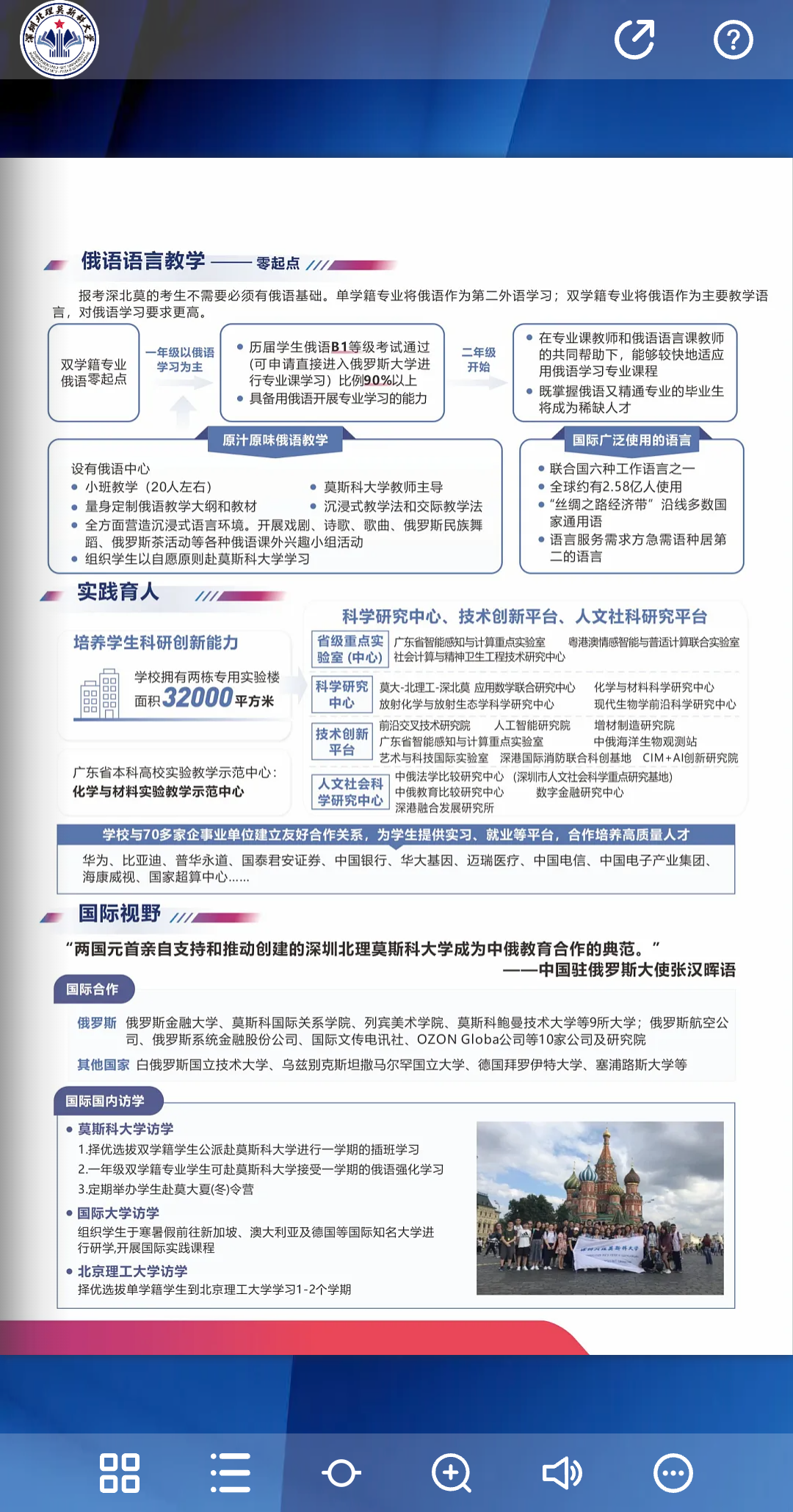 深圳北理莫斯科大学2025年综合评价招生简介，报名提前至12月份