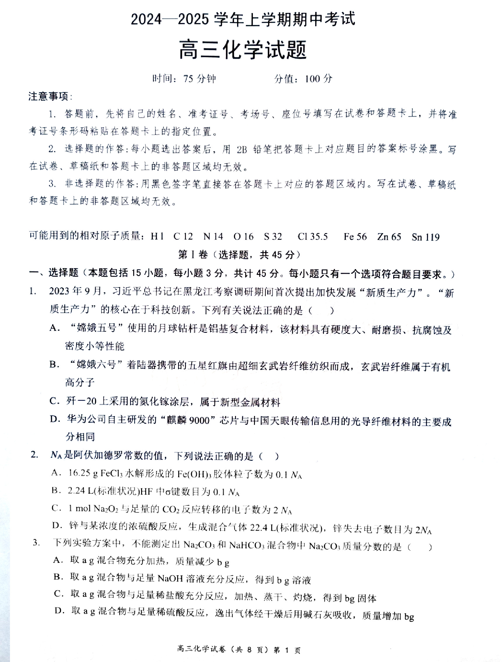 湖北省新高考协作体2024-2025学年高三11月期中化学试题及答案