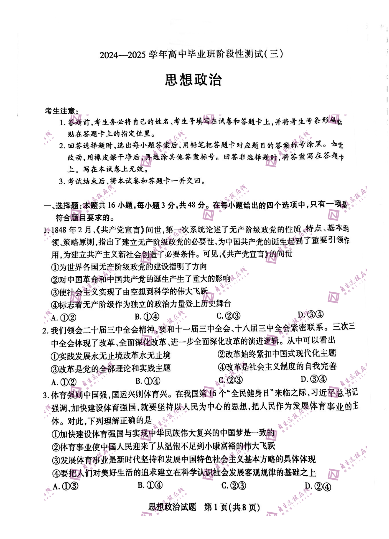 天一大联考2025届高三三联联政治考试题及答案