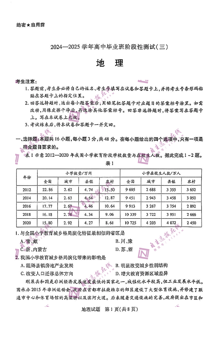 天一大联考2025届高三三联联地理考试题及答案