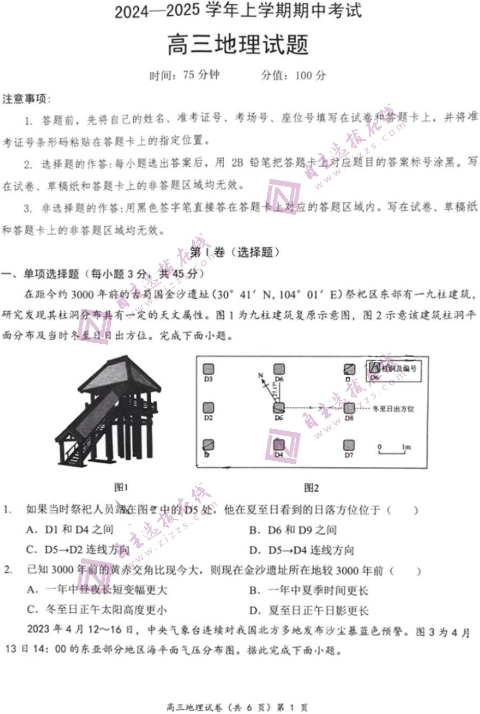 湖北省新高考协作体2024-2025学年高三11月期中地理试题及答案