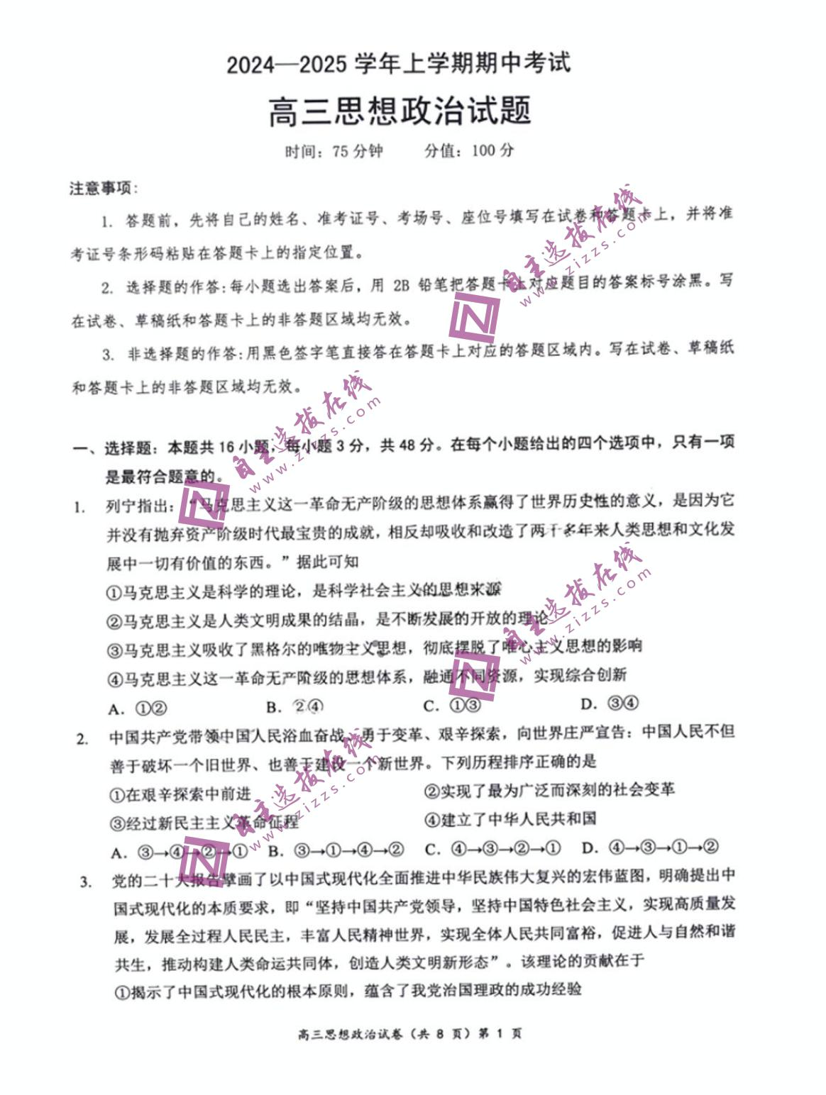 湖北省新高考协作体2024-2025学年高三11月期中政治试题及答案