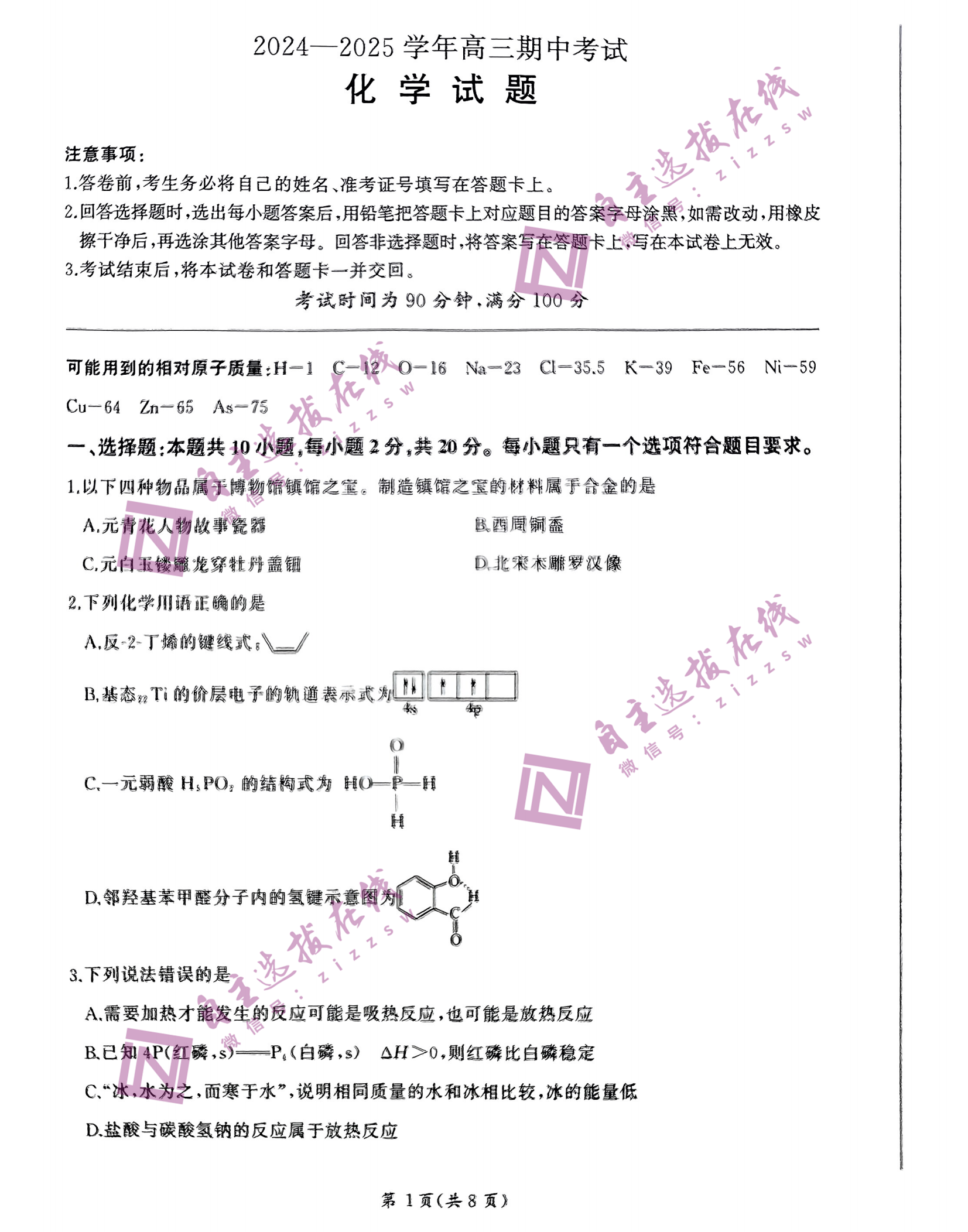 山东百师联盟2025届高三11月期中考试化学试题及答案