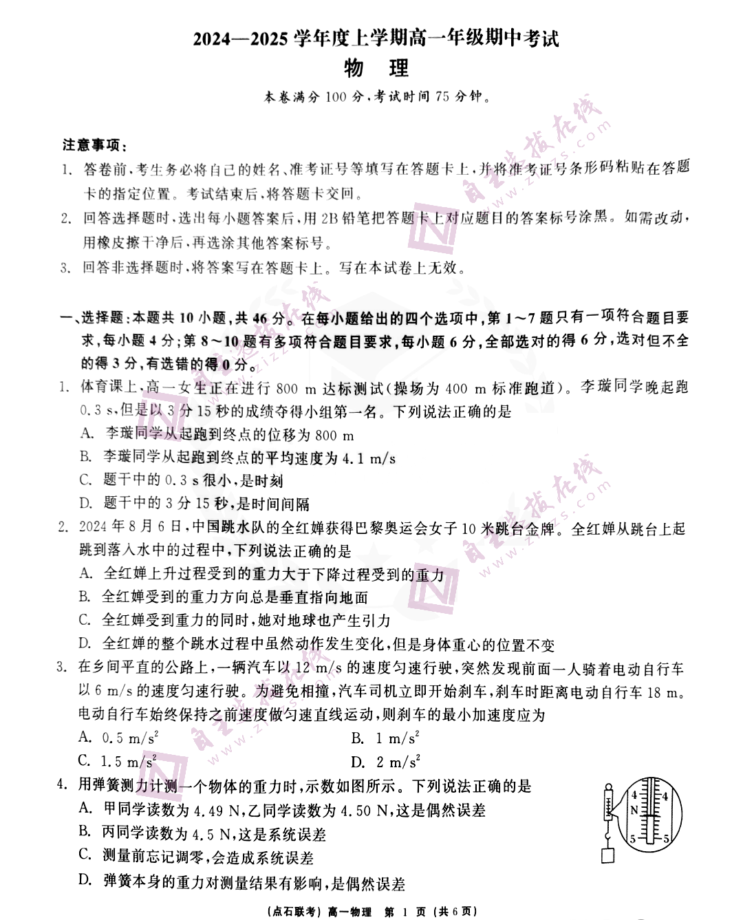 2025辽宁大连高一上学期期中考试物理试题及答案