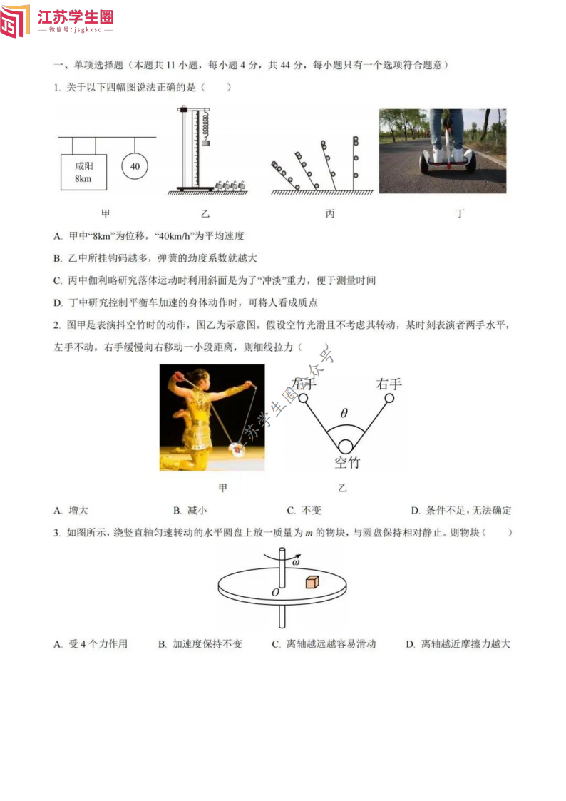 江苏省苏州市2025届高三上学期期中考试物理试题