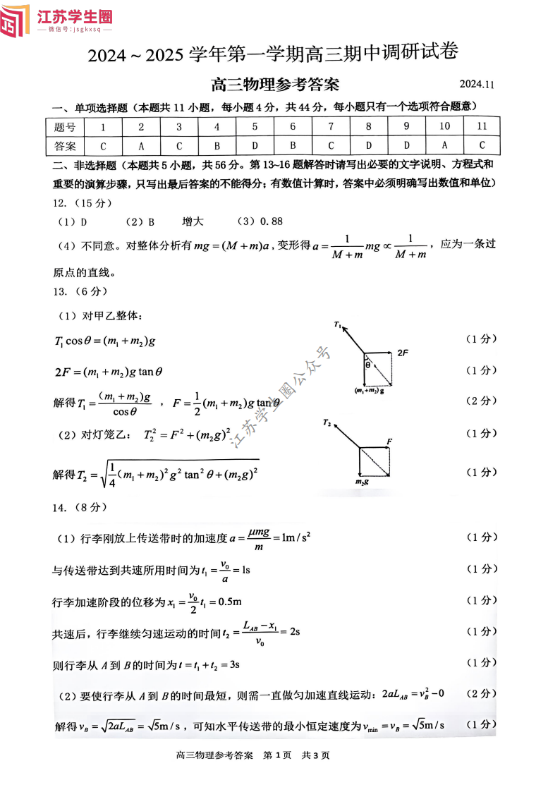 江苏省苏州市2025届高三上学期期中考试物理答案