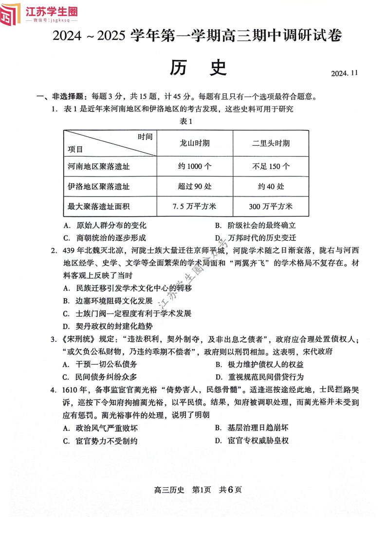 江苏省苏州市2025届高三上学期期中考试历史试题