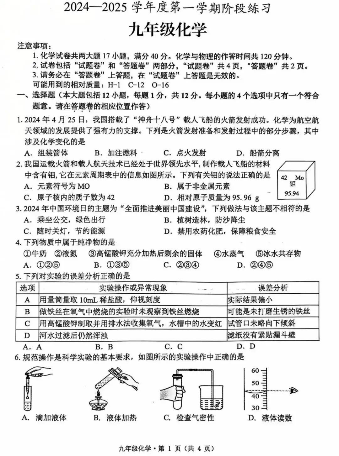 安徽省2024~2025学年上学期九年级化学期中试卷及答案