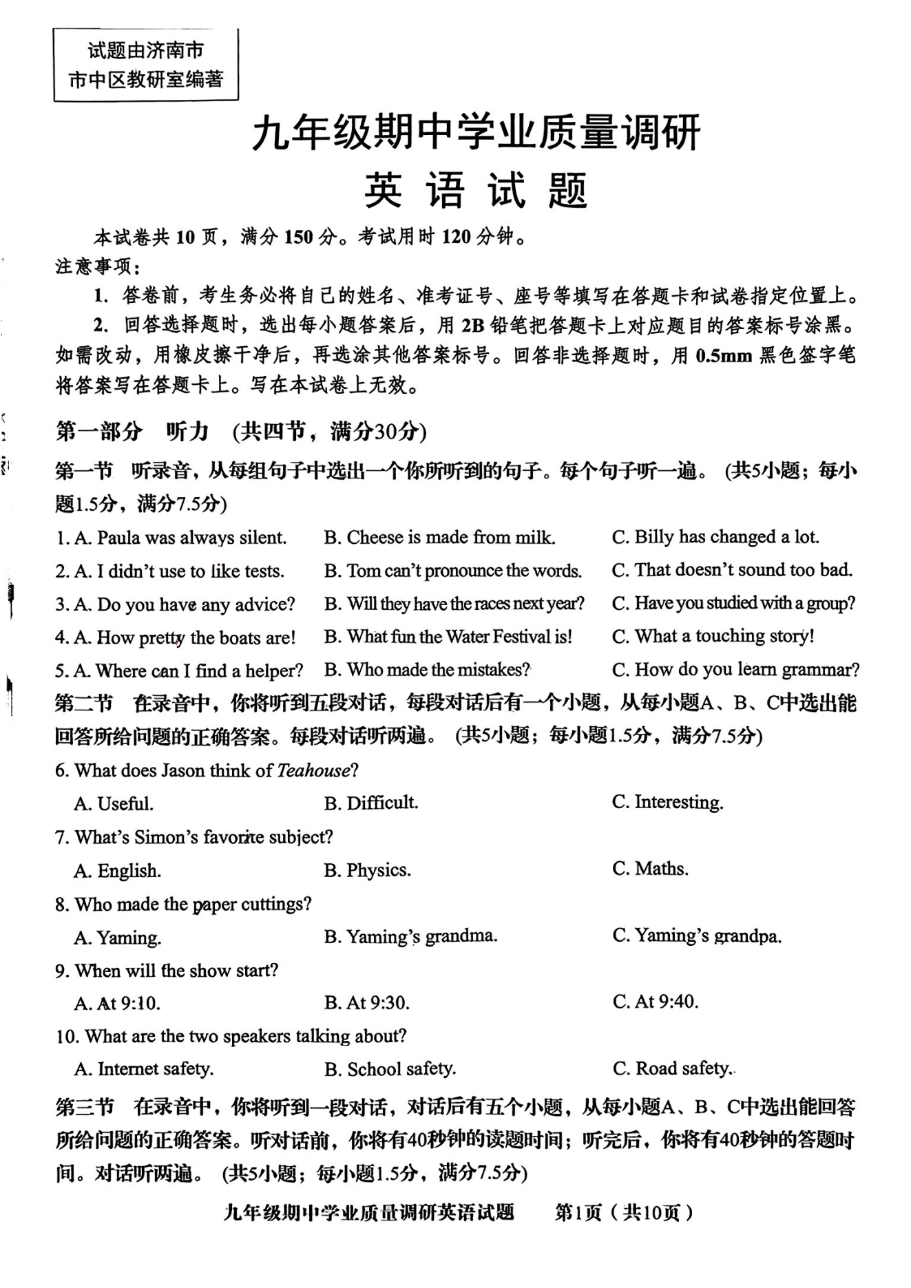 山东济南市中区2024年11月初三期中英语试题及答案