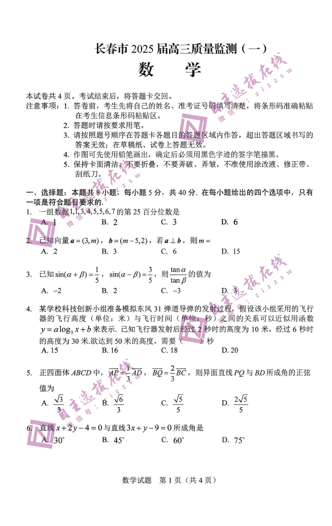 2025届高三长春一模数学试题及参考答案