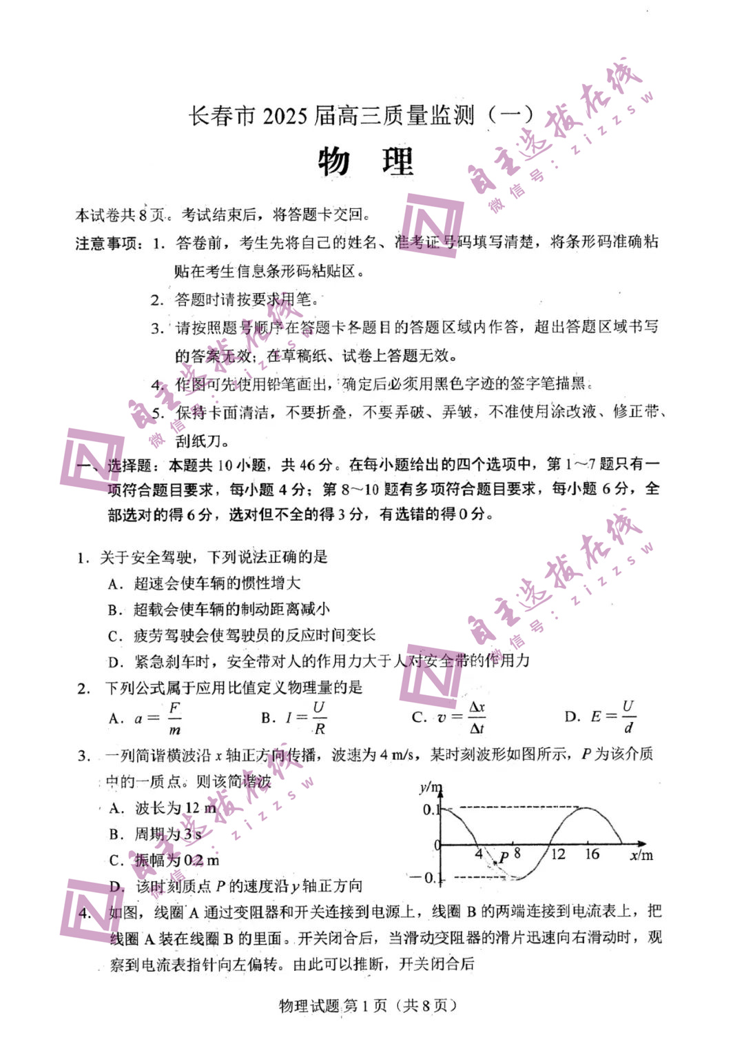 2025届高三长春一模物理试题及参考答案