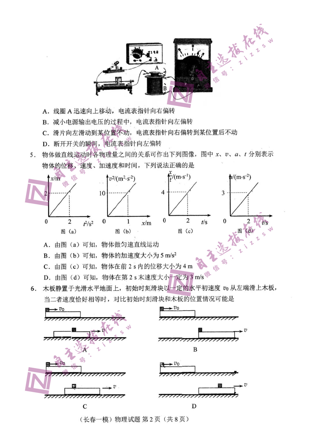2025届高三长春一模物理试题及参考答案_自主选拔在线