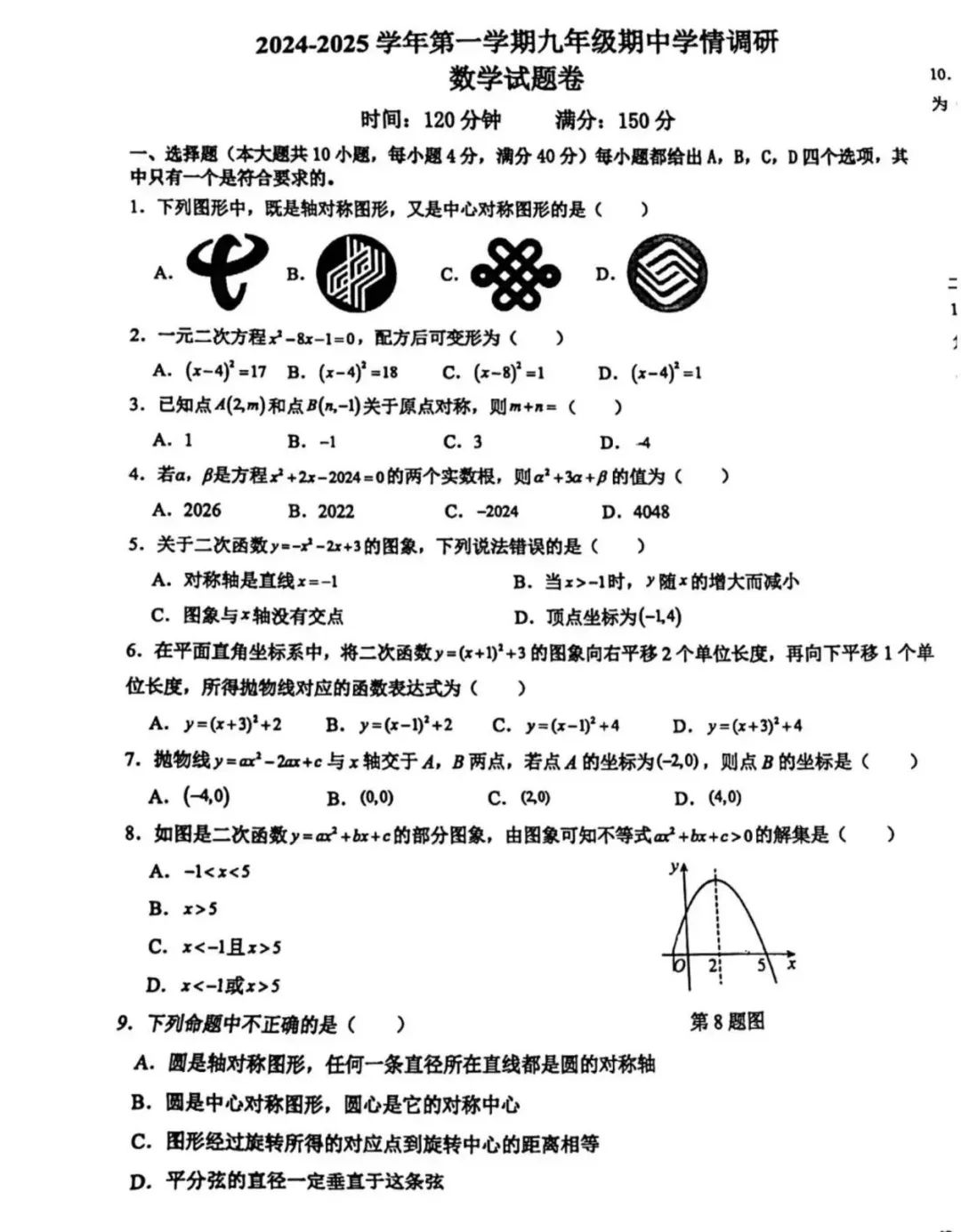 安徽省2024~2025学年上学期九年级数学期中试卷