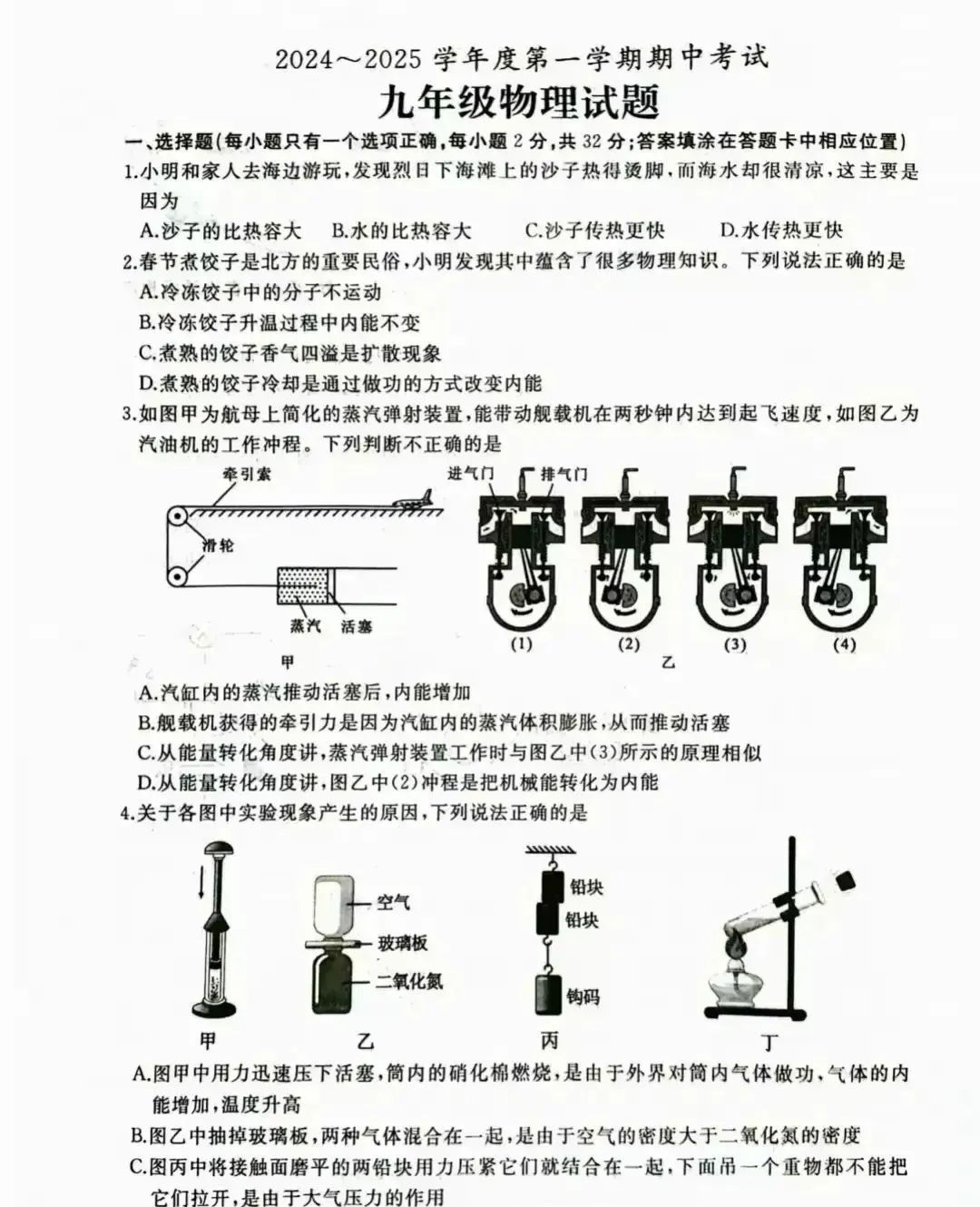 安徽省2024-2025学年第一学期九年级物理期中试题
