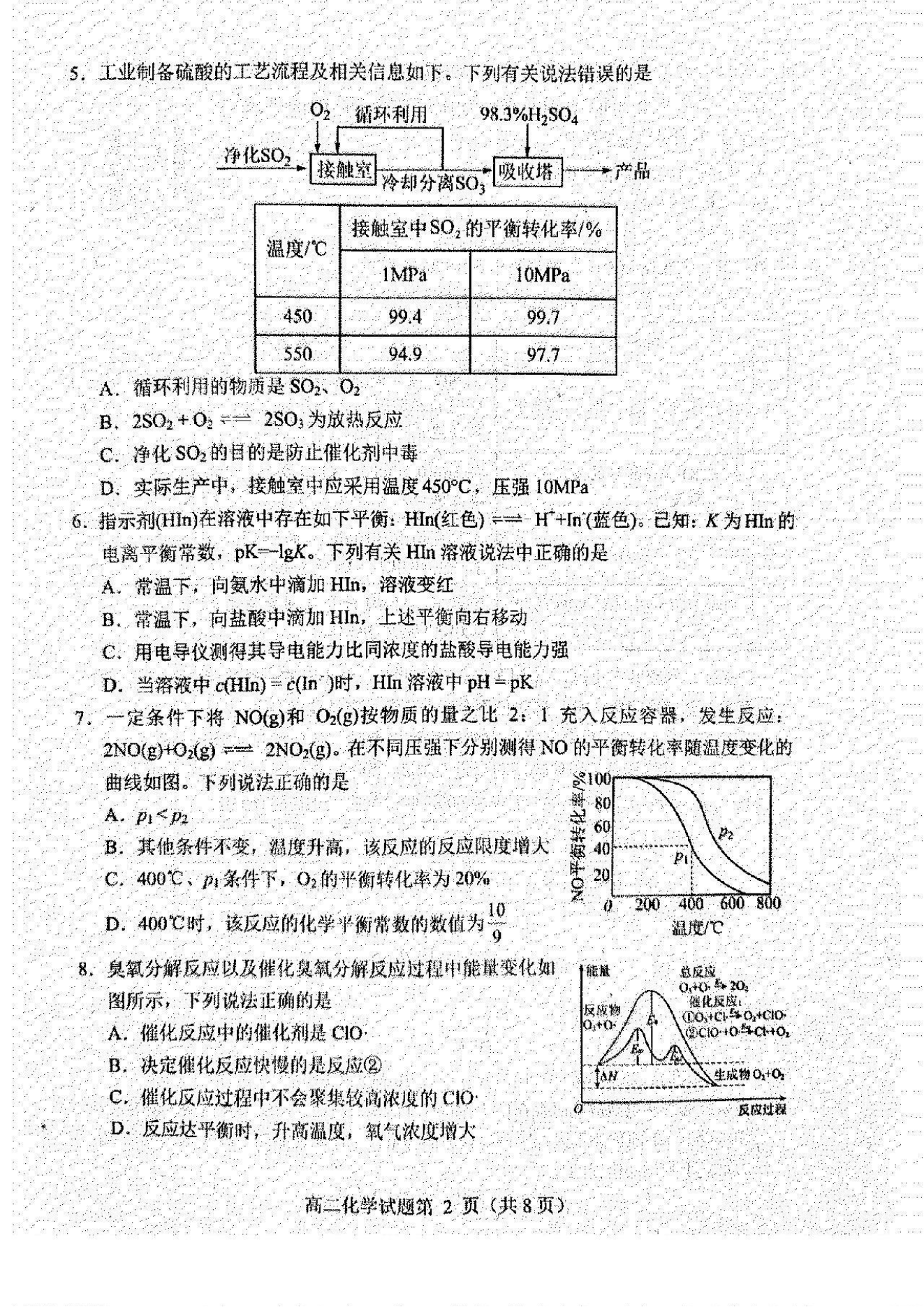 山东潍坊2024年11月高二期中化学试题及答案