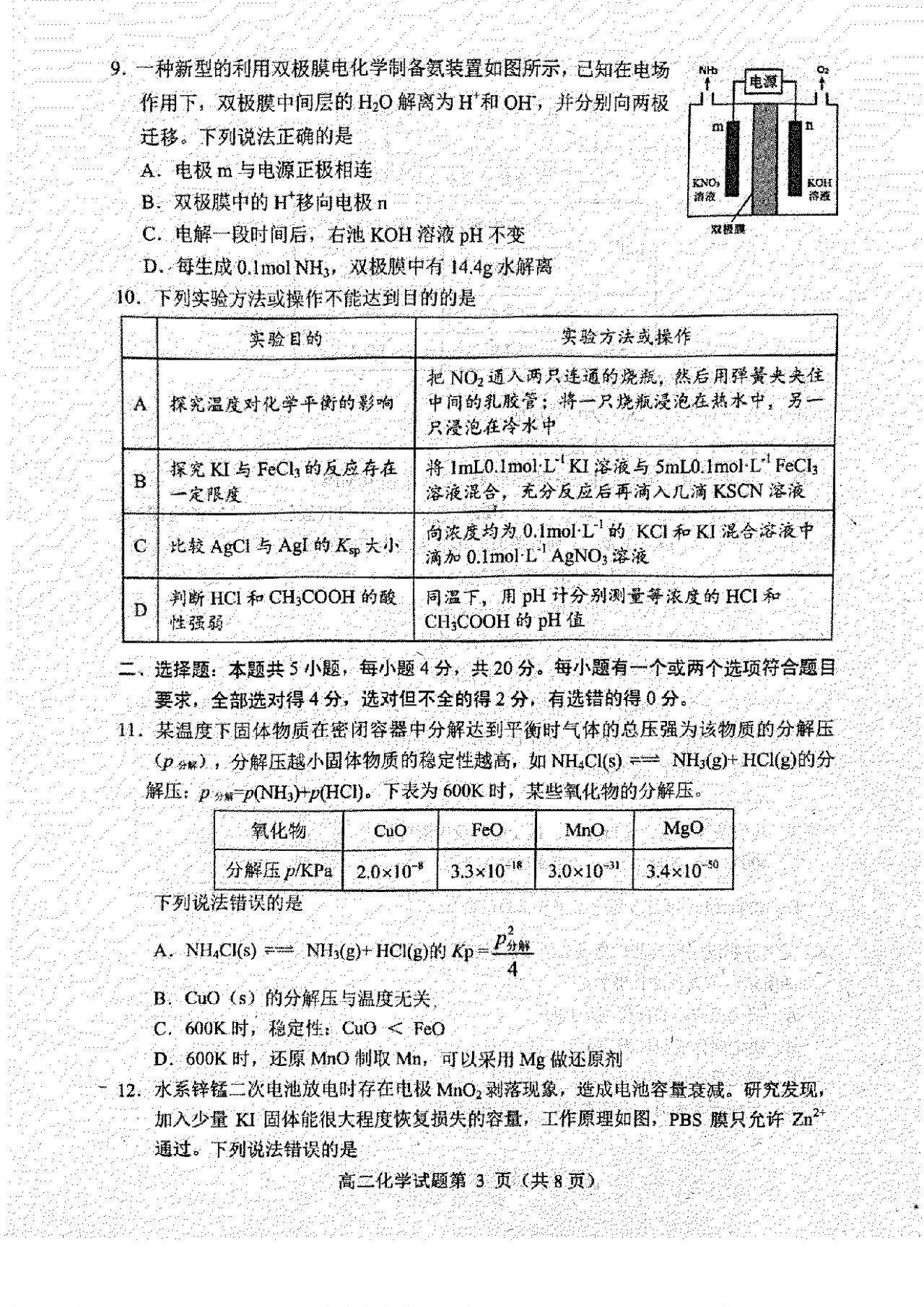 山东潍坊2024年11月高二期中化学试题及答案