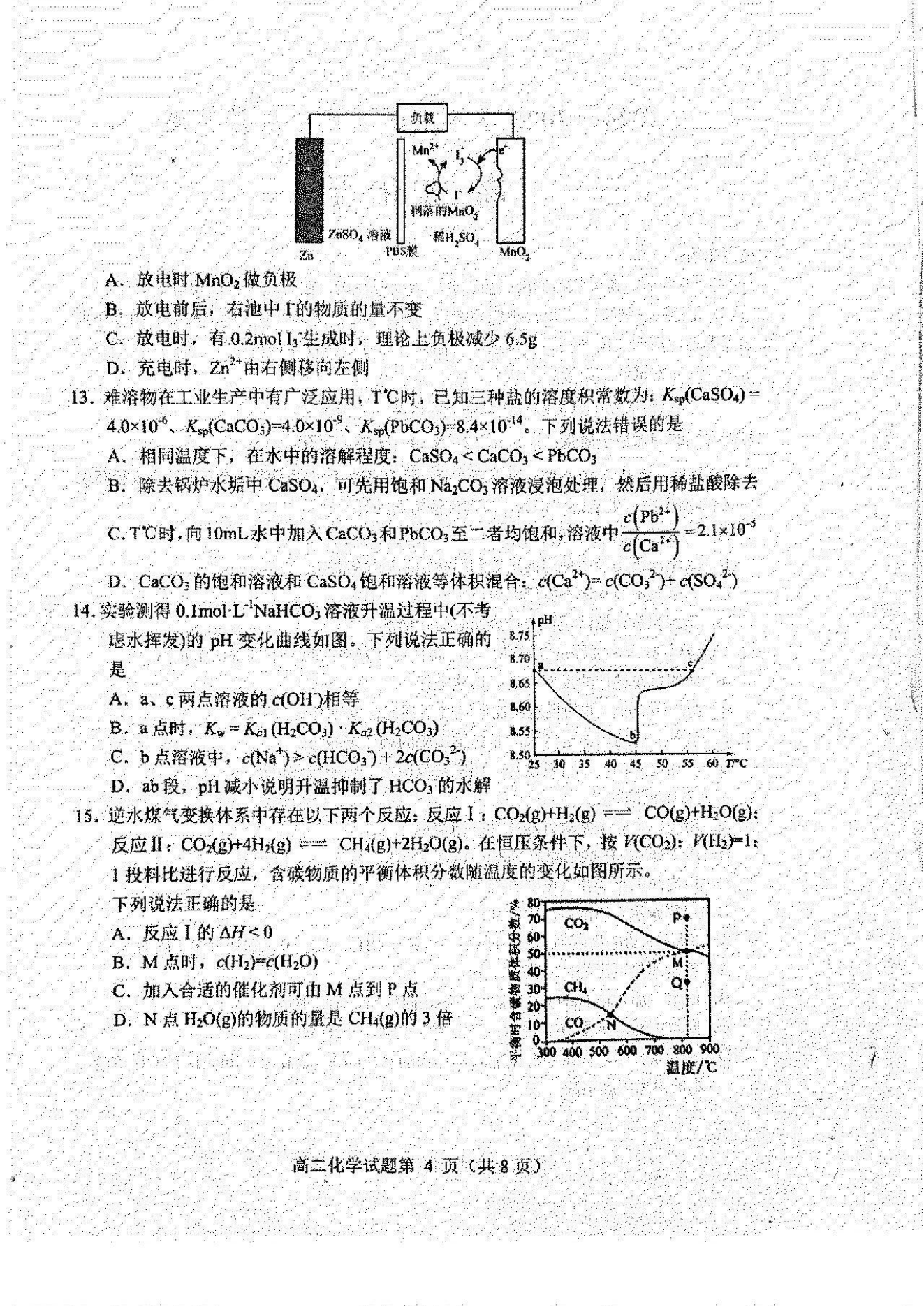 山东潍坊2024年11月高二期中化学试题及答案