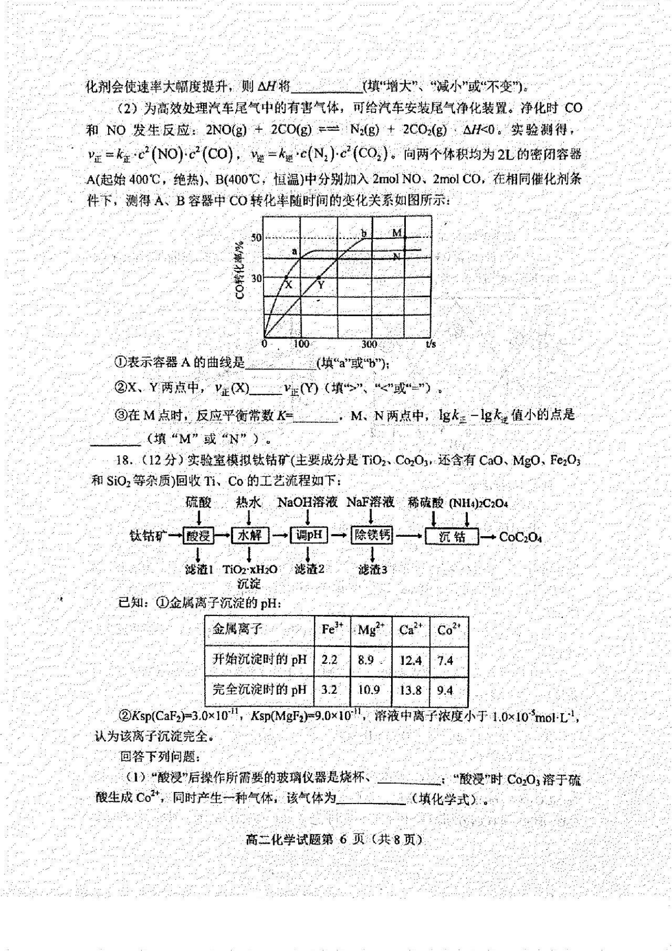 山东潍坊2024年11月高二期中化学试题及答案