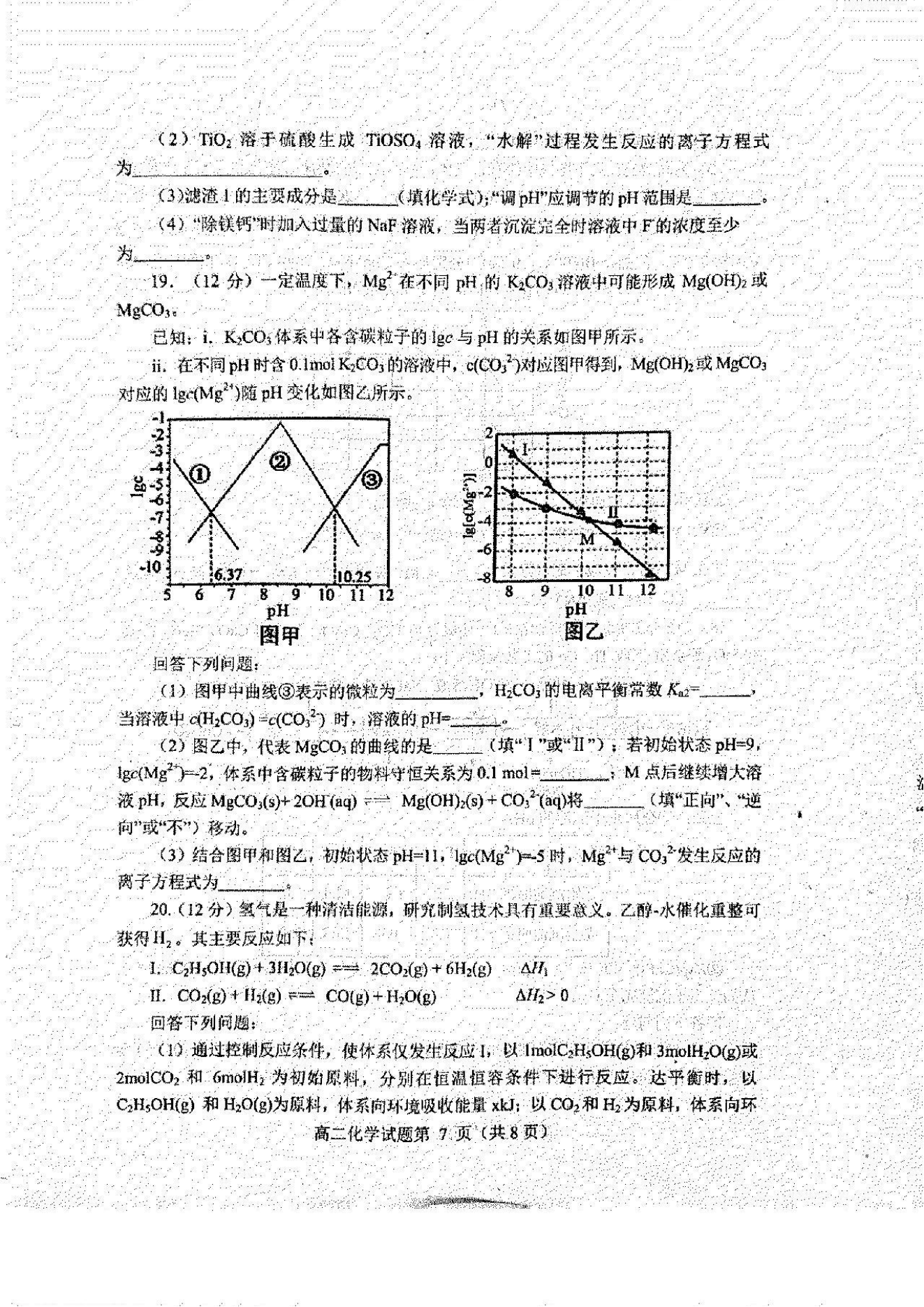 山东潍坊2024年11月高二期中化学试题及答案