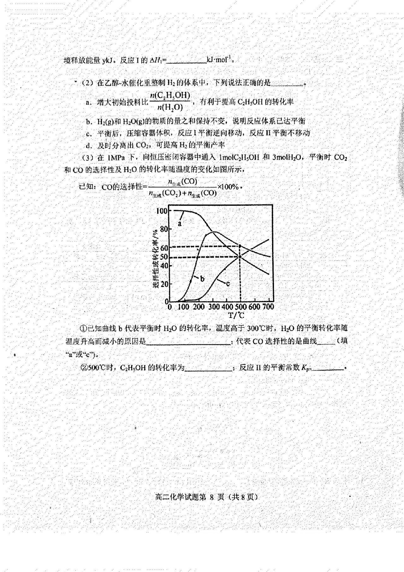 山东潍坊2024年11月高二期中化学试题及答案