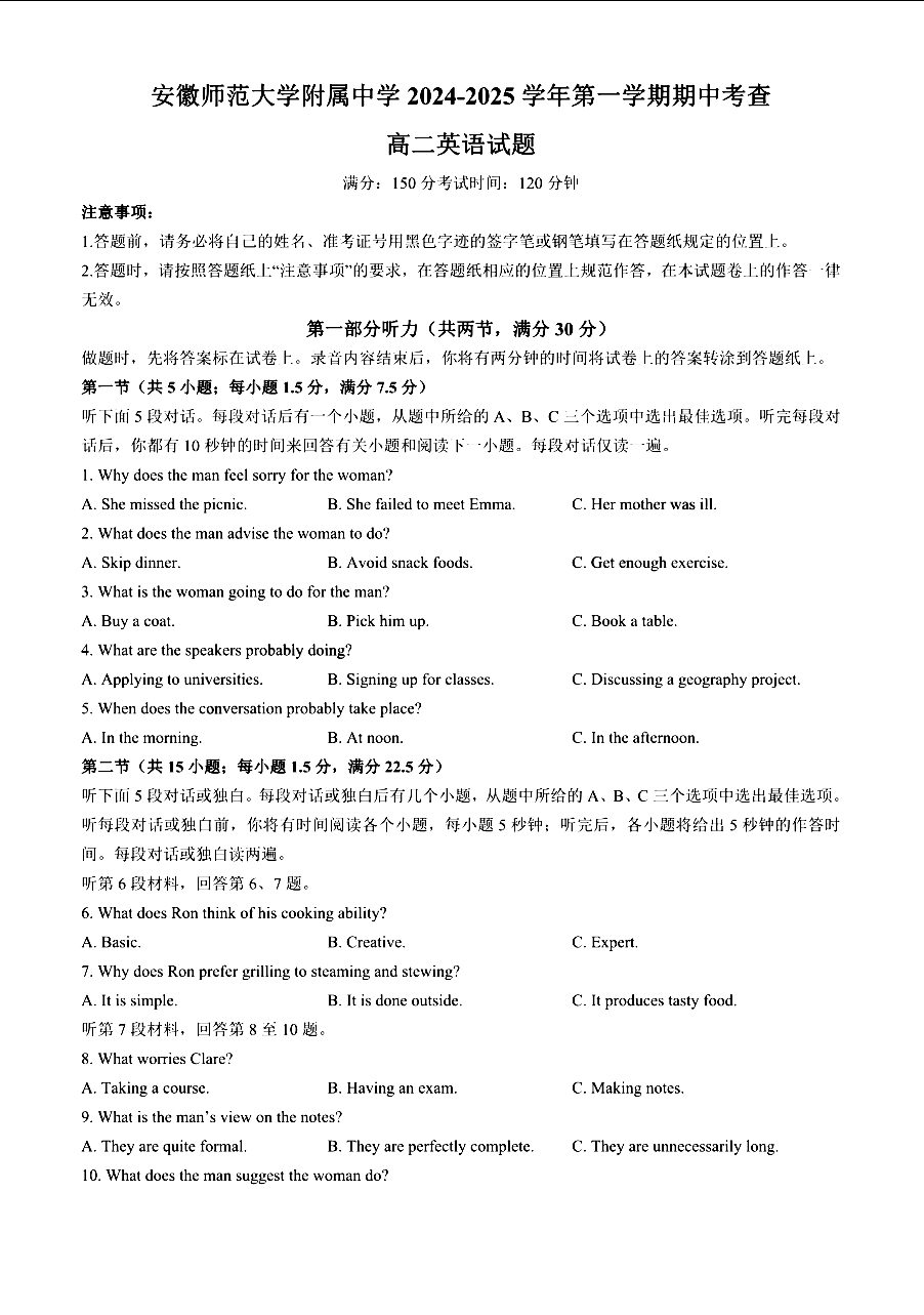 安徽师范大学附属中学2024-2025学年高二期中英语试题和答案