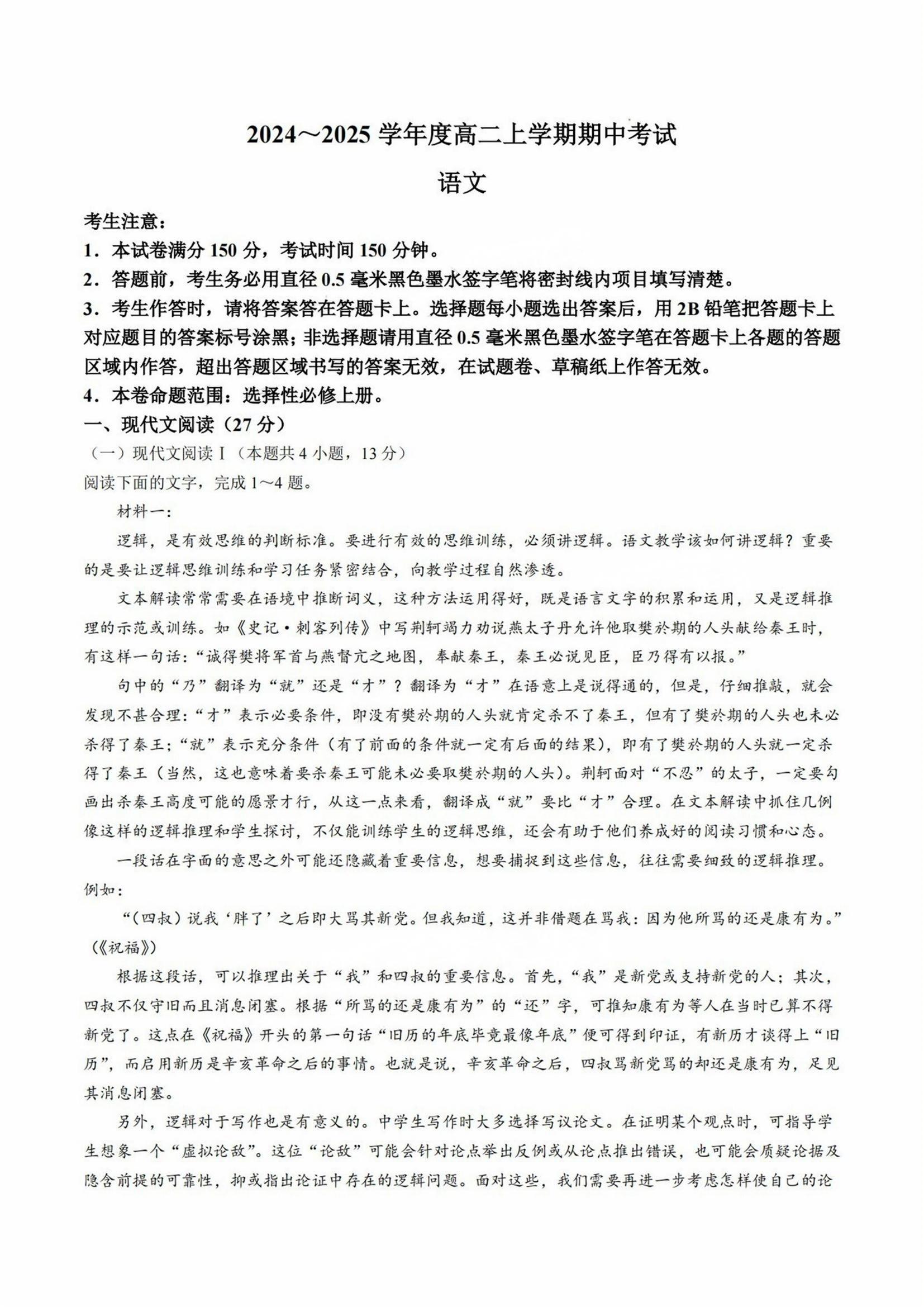 广东深圳盟校联盟高二上11月期中考语文试题及答案