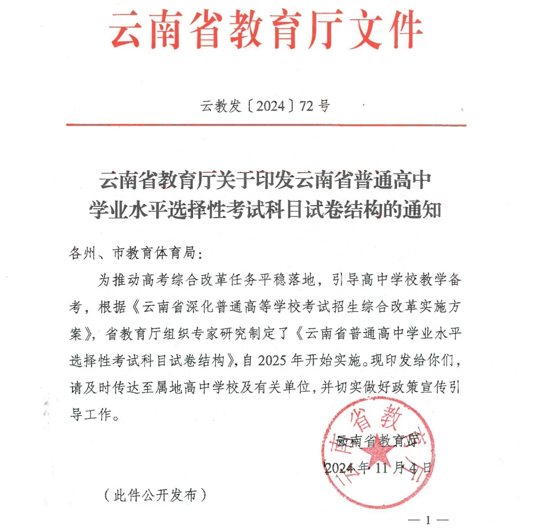 云南2025年新高考试卷结构公布!