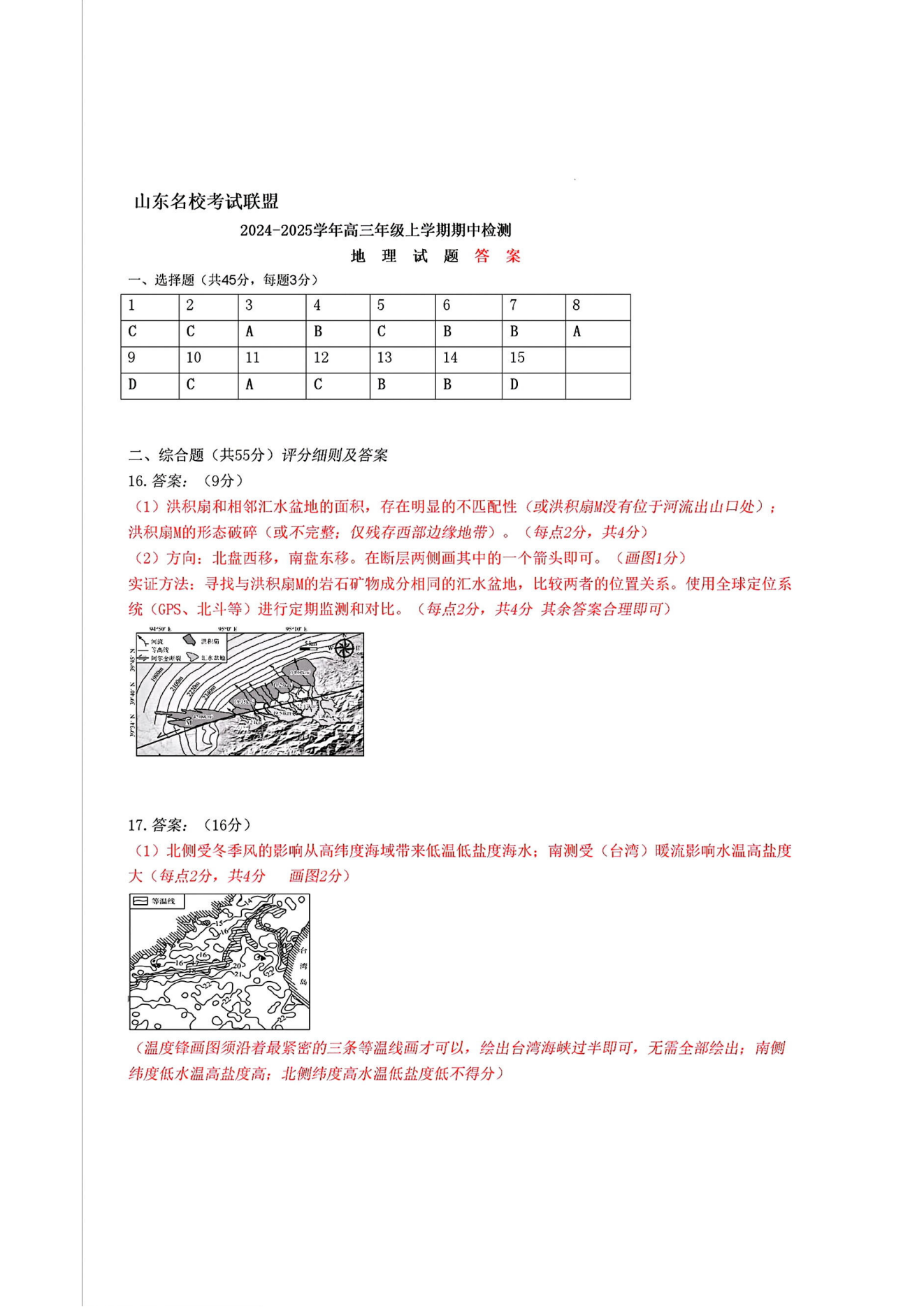 山东名校考试联盟2024年济南高三期中检测地理试题及答案