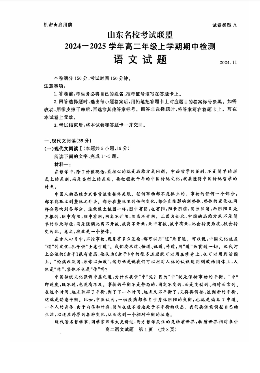 山东名校考试联盟2024年济南高二期中检测语文试题及答案