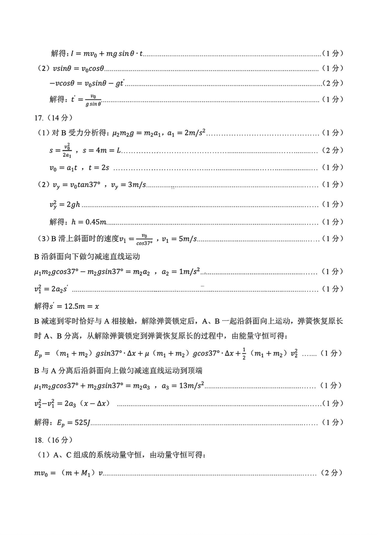 山东名校考试联盟2024年济南高三期中检测物理试题及答案