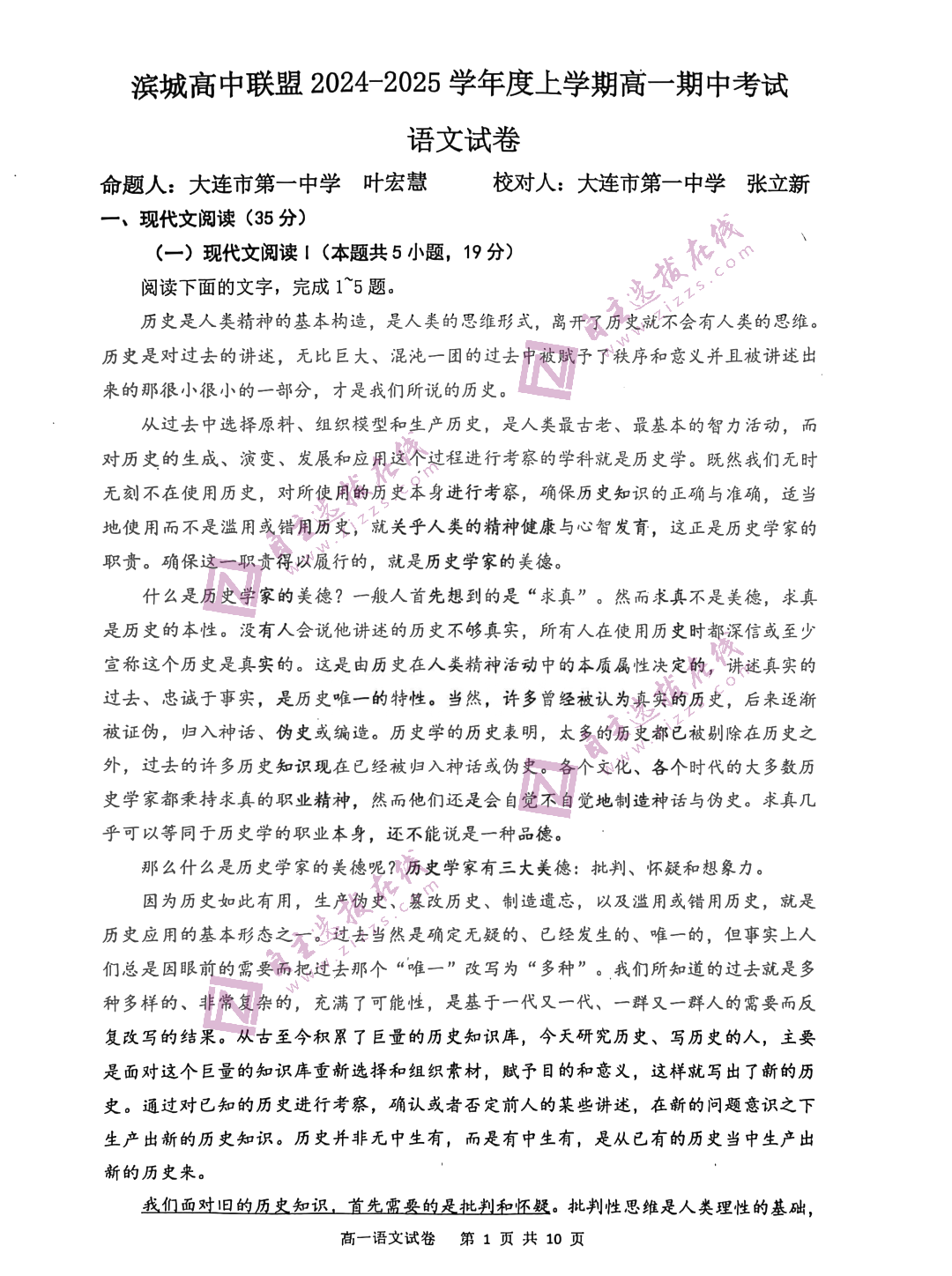 2025大连滨城联盟高一上学期期中语文试题及答案