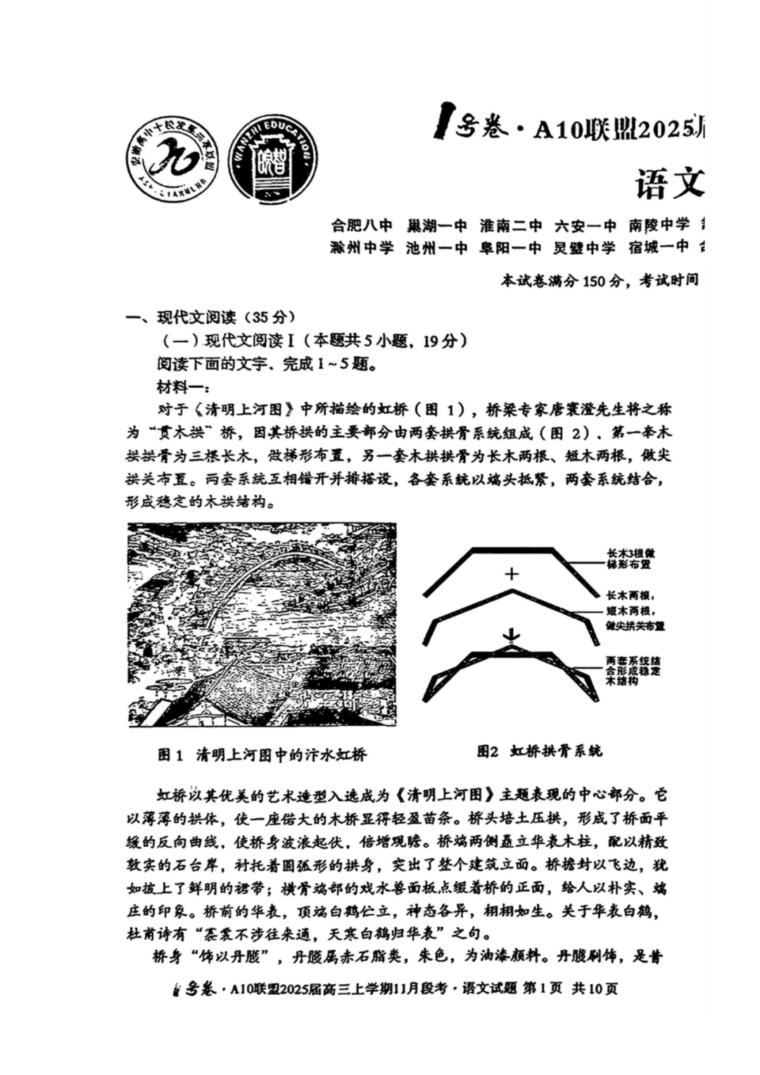 安徽省A10联盟2025届高三11月联考语文试题和答案