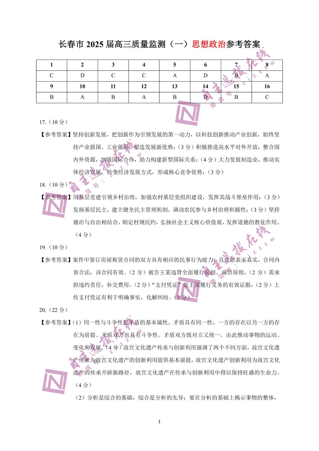 2025届高三长春一模政治试题及参考答案