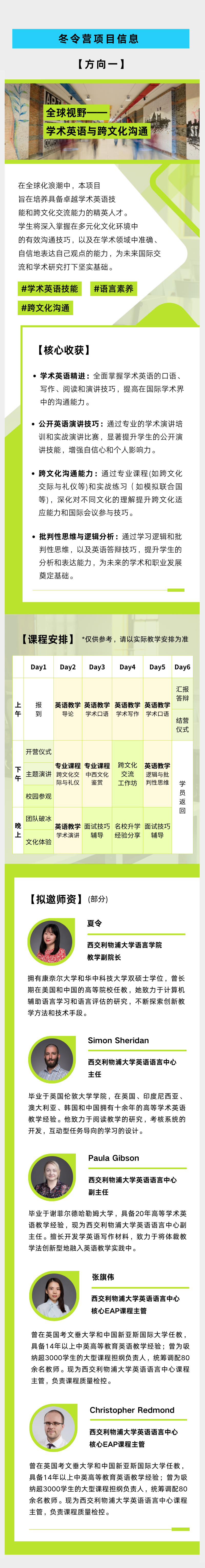 2025西交利物浦大学冬令营招生简章-高中生的国际视野启航站