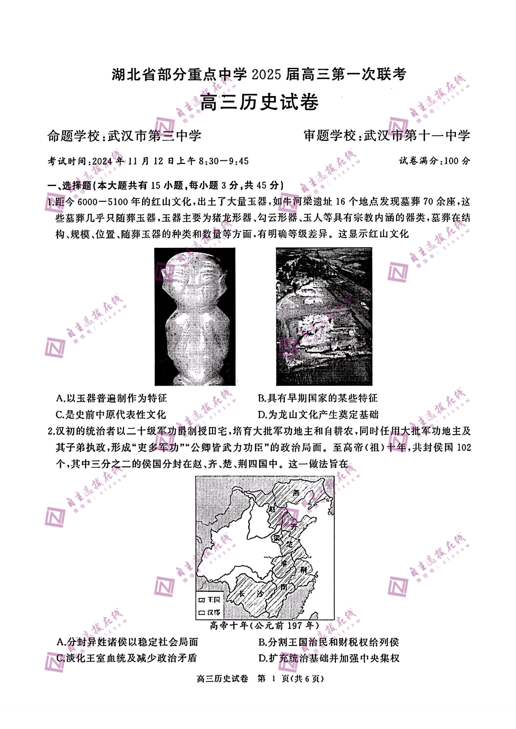 湖北省部分重点中学2025届高三第一次联考历史试题及答案