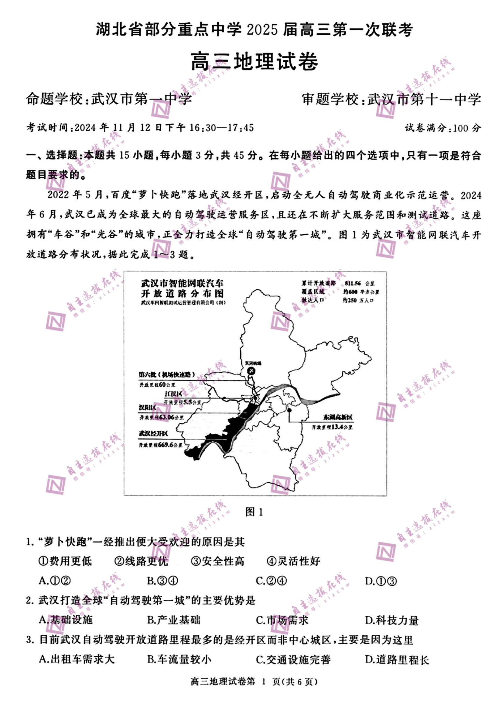 湖北省部分重点中学2025届高三第一次联考地理试题及答案