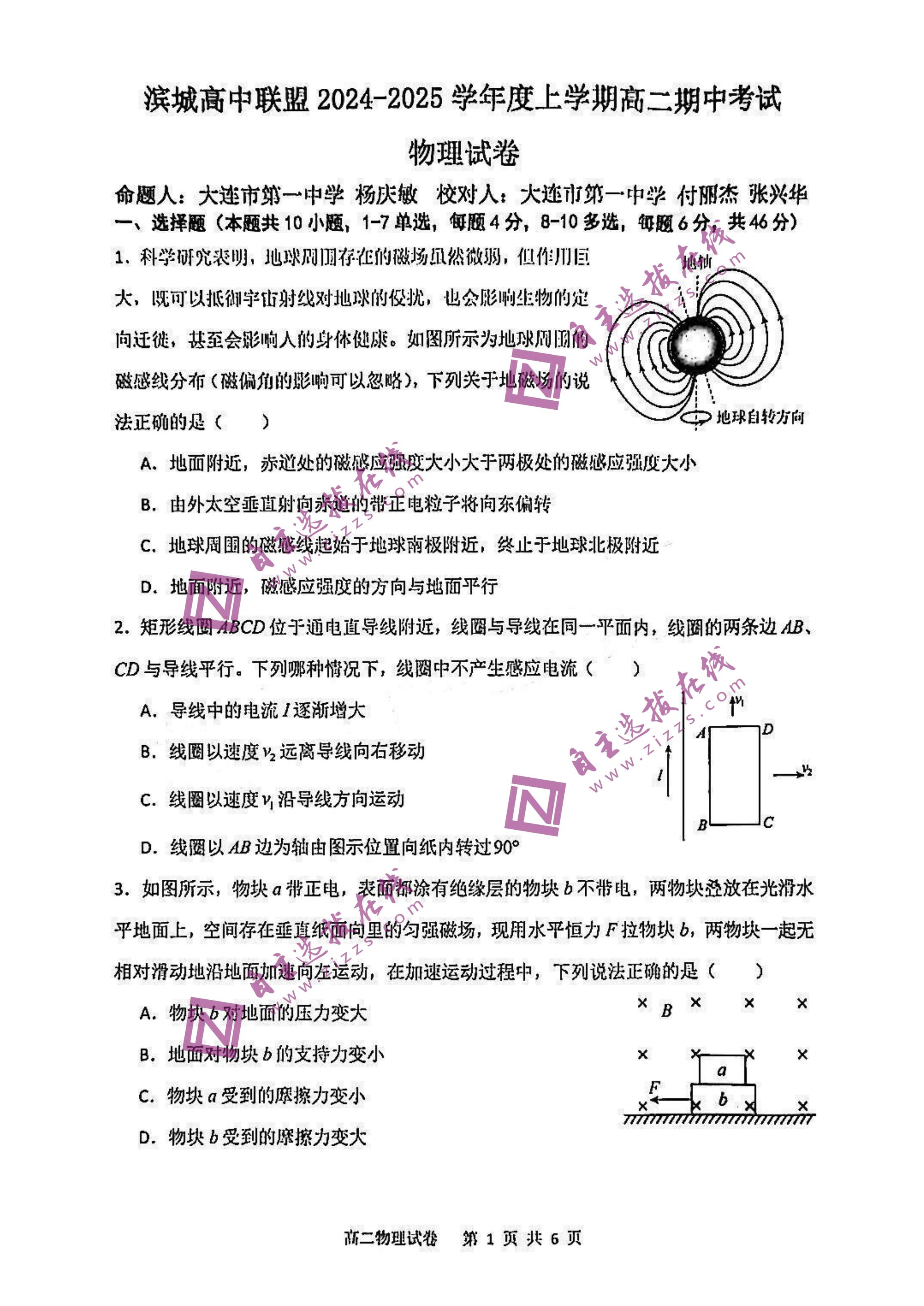 2025辽宁大连高二上学期期中考试物理试题及答案（部分）