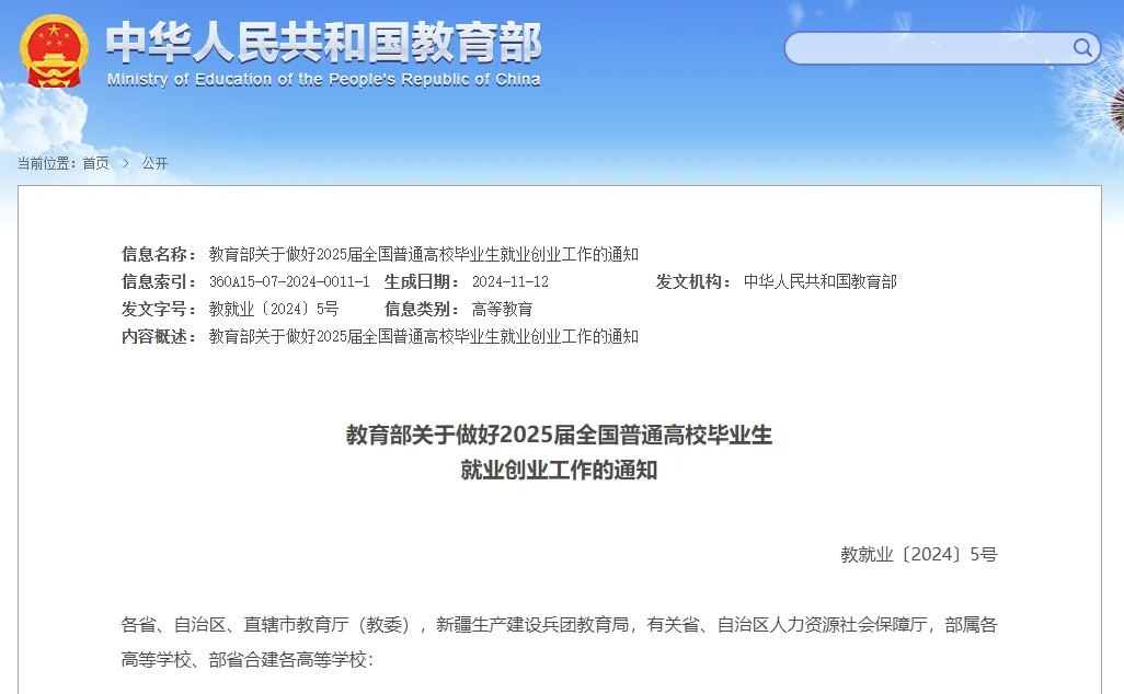 2025届高校毕业生