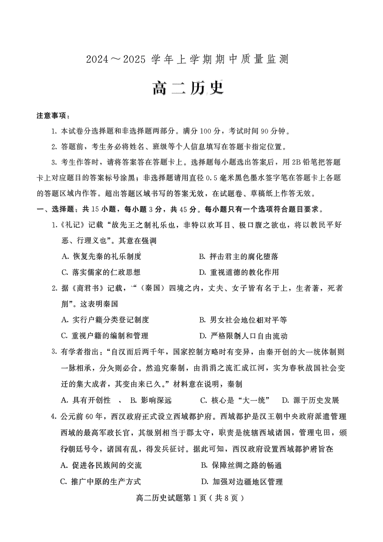 山东潍坊2024年11月高二期中历史试题及答案