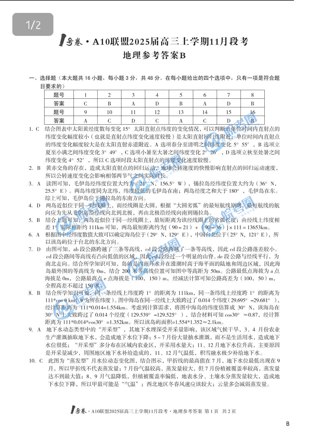 安徽省A10联盟2025届高三11月联考地理试题和答案