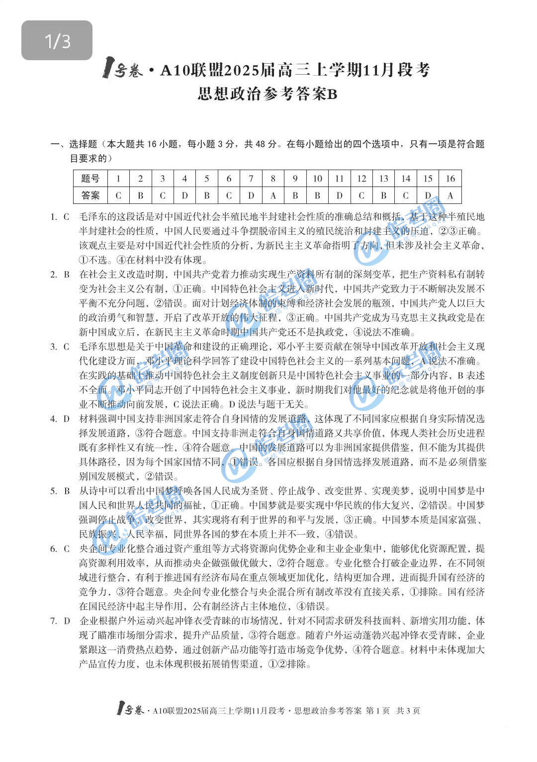 安徽省A10联盟2025届高三11月联考政治试题和答案