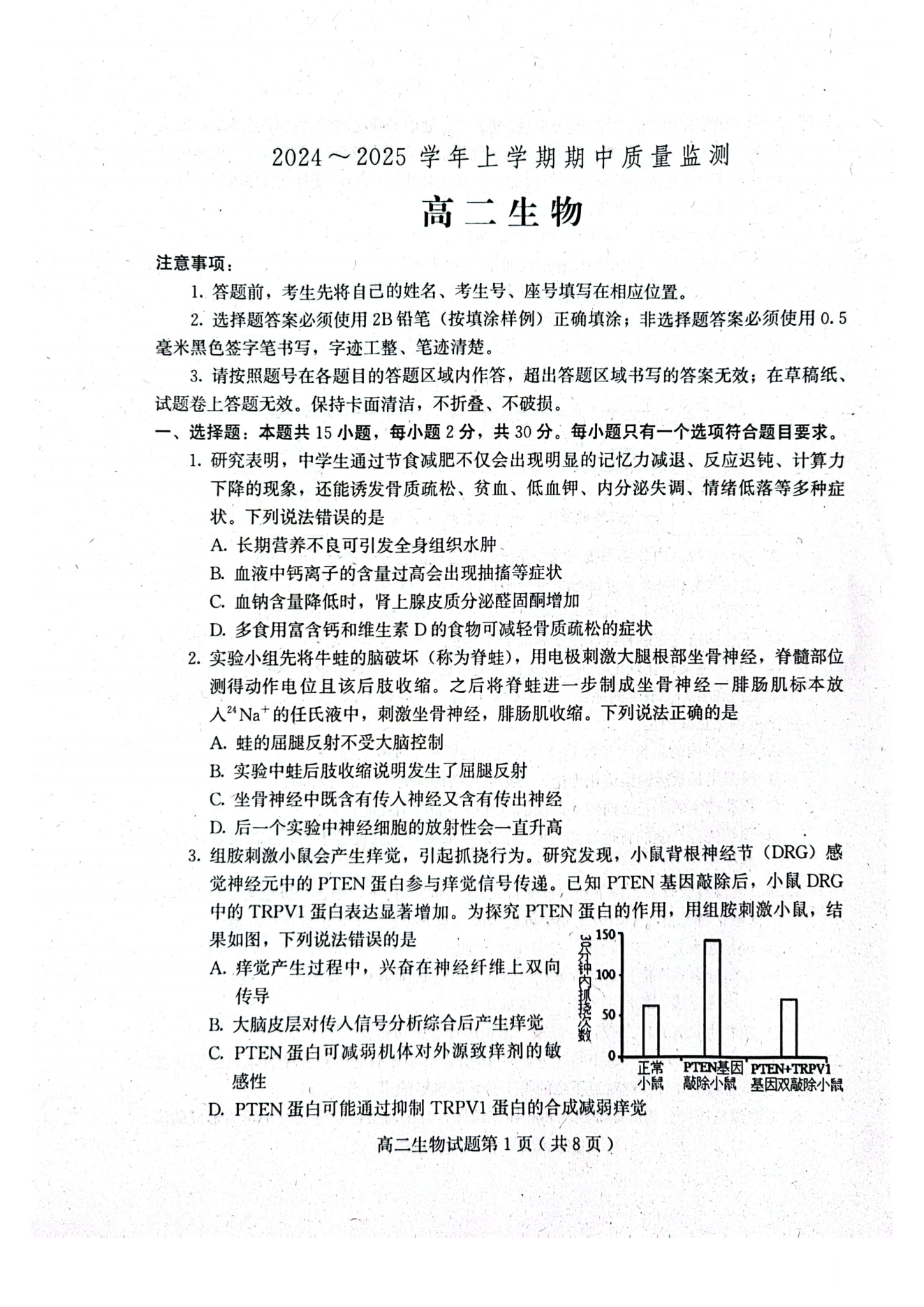 山东潍坊2024年11月高二期中生物试题及答案