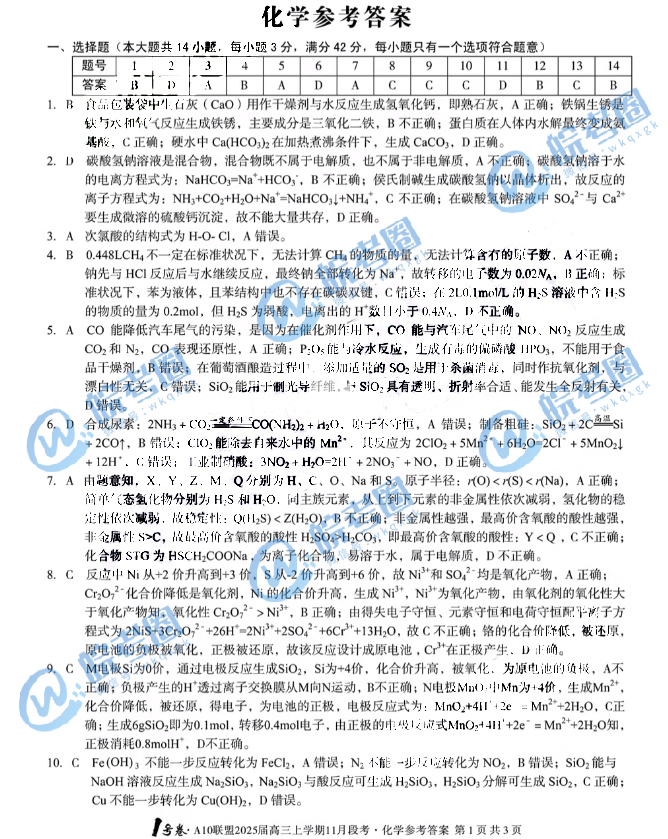 安徽省A10联盟2025届高三11月联考化学试题和答案