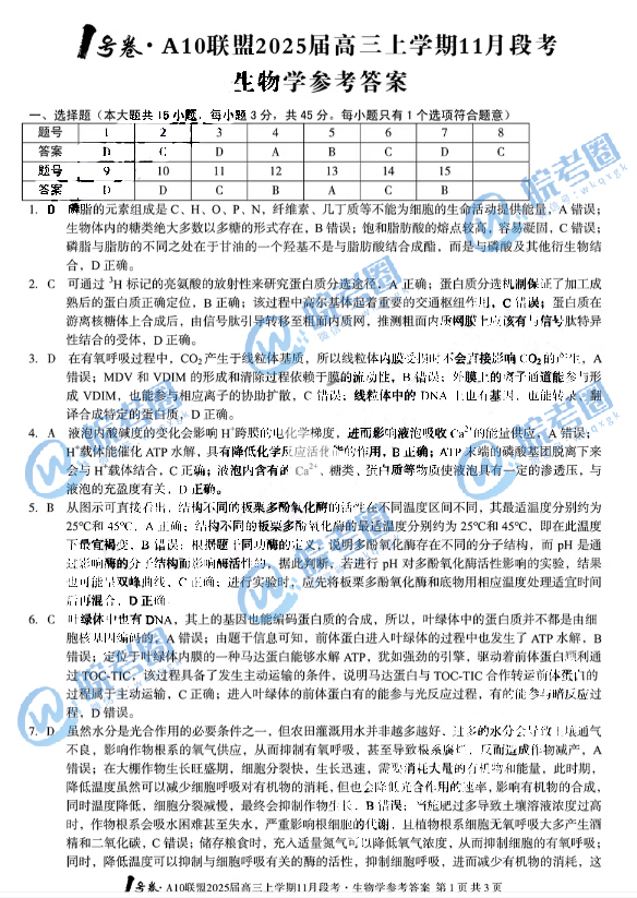 安徽省A10联盟2025届高三11月联考生物试题和答案