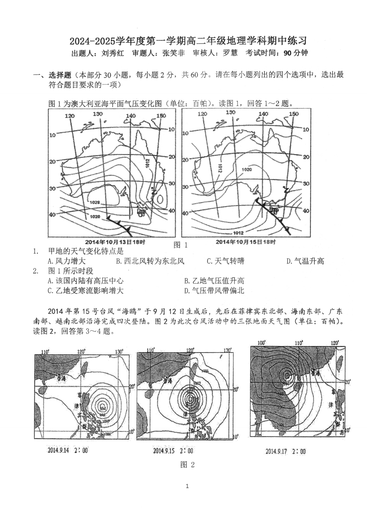 2024年北京理工大附中高二（上）期中考试地理试题