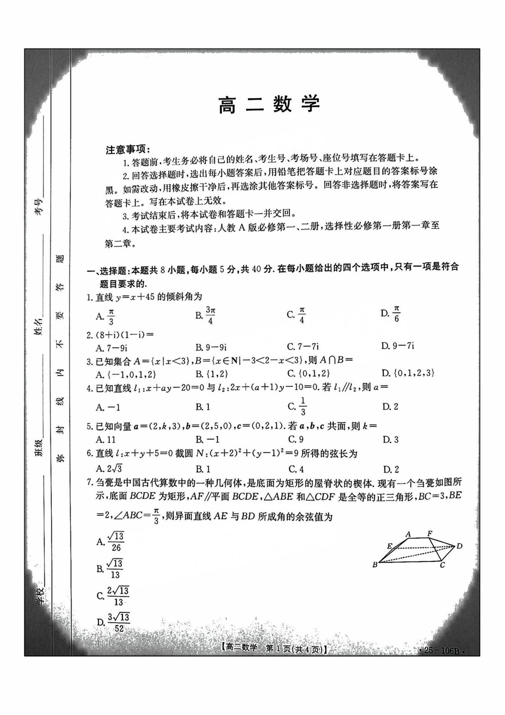 2024年广东金太阳高二11月联考(25-106B)数学试题及答案